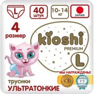 Подгузники-трусики детские «Kioshi» Premium, ультратонкие, размер L, 10-14 кг, 40 шт