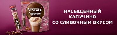 Уп. Кофейный напиток «Nescafe» капучино, 18х18 г
