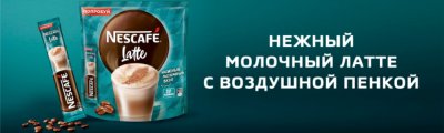 Уп. Кофейный напиток «Nescafe» латте, 18х18 г