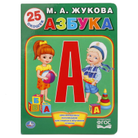 

Книга "АЗБУКА ЖУКОВОЙ" (с окошками)