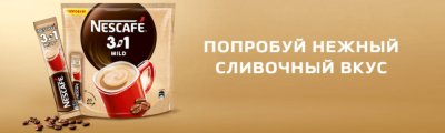 Уп. Кофейный напиток растворимый «Nesсafe» 3 в 1 мягкий, 20х14.5 г