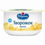 Творожный десерт «Савушкин» ананас, 3.5%, 120 г