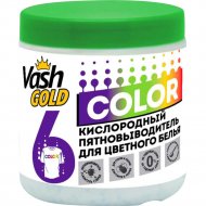 Кислородный пятновыводитель «Vash Gold» Color, для цветного белья, 550 г