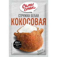 

Кокосовая стружка "СМАК СМАК"(белая) 20г