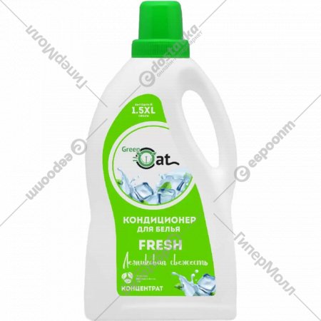 Кондиционер-ополаскиватель для белья «Green Cat» Fresh, 1.5 л