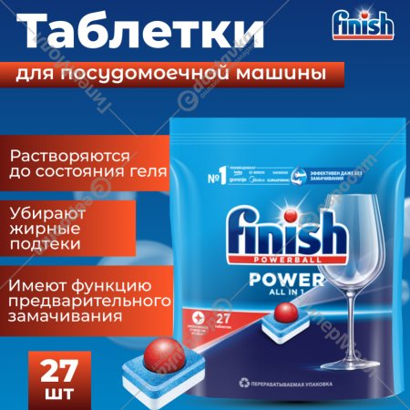 Таблетки для посудомоечной машины «Finish» Powerball Power All In One, 27 шт