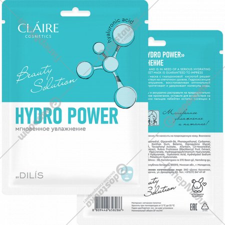 Маска для лица «Claire» Hydro Power, Мгновенное увлажнение, 27 мл