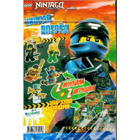 

Журнал "МЕГА ПОДАРОК LEGO NINJAGO"