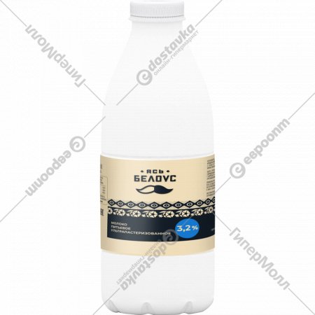 Молоко «Ясь Белоус» ультрапастеризованное, 3,2%