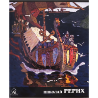 

Тетрадь"РУС.МУЗЕЙ"(А5,96л,AN9650/5)Рерих