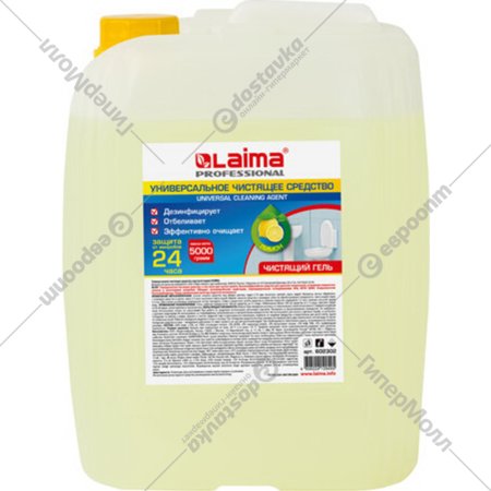 Чистящее средство «Laima» Professional, Лимон, 602302, дезинфицирующий и отбеливающий эффект, 5 кг