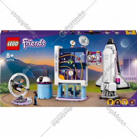 Конструктор «LEGO» Friends Космическая академия Оливии 41713