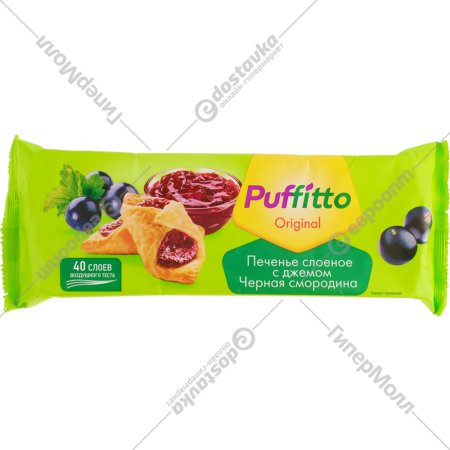 Печенье слоеное «Puffitto» с джемом черная смородина, 125 г